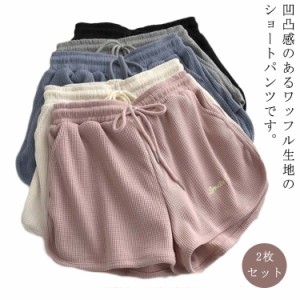 無地 パジャマ ショートパンツ ルームウェア レディース ハーフパンツ ワッフル 部屋着 リラックス 【2枚セット】 ポケット 短パン 春 夏