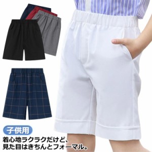 ズボン 軽量 小学生 男の子 子供用 フォーマル ショートパンツ 半ズボン 学生服 小学校 スラックス ハーフパンツ 通園 通学 制服 子供用 