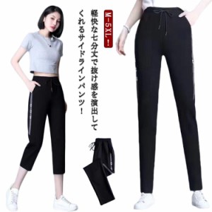 スウェットパンツ 七分丈パンツ 七分丈パンツ 7分丈 シンプル ジャージ サイドライン レディース パンツ ハーフパンツ 薄手 クロップドパ