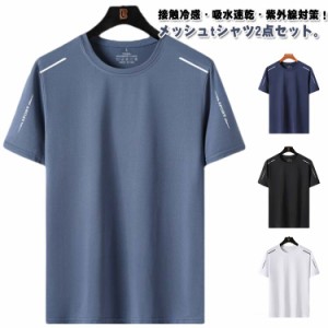 メンズ 吸水速乾 【2枚セット】 涼しい 【2枚セット】 半袖Tシャツ 夏用 メッシュ tシャツ ドライ ひんやり tシャツ 接触冷感 ティーシャ