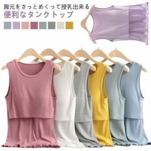 ママ マタニティ タンクトップ 出産準備 キャミソール カップ付き パッド付き 授乳ブラ 授乳ブラタンクトップ 授乳ブラトップ 前開き イ