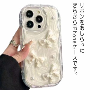 シリコン ウェーブ ケース パール リボン iPhone15pro iPhone14 ケース キラキラ かわいい iPhone13 iPhone15 iPhone12 iPhone11 Pro Max