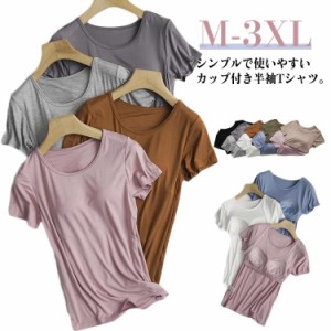 下着 Tシャツ 肌着 パッド付きTシャツ インナー カップ付き 半袖 トップス 半袖Tシャツ ブラトップ カットソー 部屋着 インナーシャツ カ