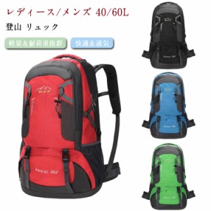 レディース/メンズ リュック 登山 登山用 防災リュック リュック 登山 大容量 リュック バッグ 軽量 リュックサック 登山 遠足 バックパ