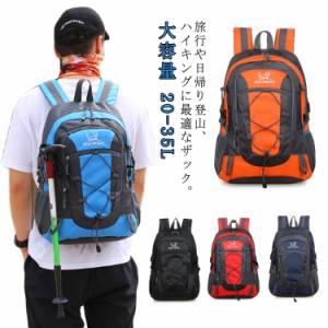 メンズ 登山 日帰り リュック レディース 防災 登山ザック 登山リュックサック 35L 林間学校 大容量 リュックサック バックパック レディ