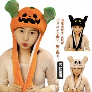 ハロウィン 着ぐるみ帽子  着ぐるみ 帽子 コスプレ 仮装 被り物 かぶりもの 悪魔 幽霊 カボチャ キャップ サンタ クリスマス  耳ピコピコ