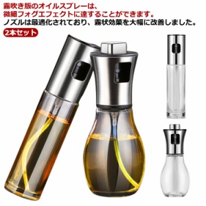 オイルボトル ガラス オイルスプレー オイルミスト 霧吹き 調味料 油 2本セット 酢適用 料理用 100ml 200ml キッチン用 クリア ガラスオ