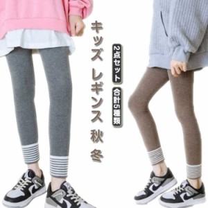 キッズ レギンス 秋 冬 2点セット スパッツ ダンス スパッツ インナー 女の子 ガールズ ジュニア 切り替え 子供服 蚊よけ ロングパンツ 