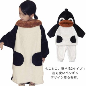 着ぐるみ パジャマ 子供 ペンギン キッズ 選べる2タイプ 子供用 ジュニア かわいい 部屋着 ルームウェア 防寒 暖かい 上下セット プルオ