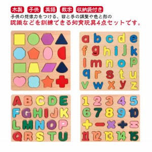 4枚セット 木製パズル 知育玩具 アルファベット パズル 型はめパズル 英語 数字 木製 知育玩具 木製おもちゃ 木のおもちゃ 知育 脳トレ 