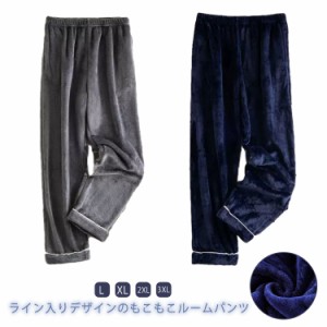 ルームウェアパンツ もこもこ ペアパジャマ ロングパンツ ルームウェア レディース メンズ 冬 部屋着 リラックス ふわふわ 部屋着 ナイト