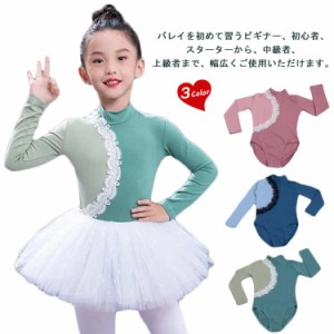 送料無料 バレエ レオタード ジュニア 子供 バイカラー レース バレエレオタード ハイネック  子供用 キッズ ダンス 体操 バレエ用品 切