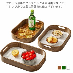 トレー カフェ おしゃれ カフェトレー 木目調 フローラ浮彫 テーブル キッチン雑貨 カフェ風トレイ 持ち手 お膳 かわいい 北欧 ビンテー