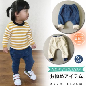 デニム サルエルパンツ 裏起毛 男の子 女の子 デニム パンツ 子供 キッズ ジーンズ デニム ロングパンツ デニムパンツ ジュニア