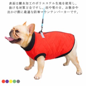 送料無料 ドッグウェア 秋冬 ダウン ベスト 犬 服 背中開き ハーネス 裏起毛 防寒 撥水 冬服 冬用 ジャンパー あったか 中綿入りジャケッ