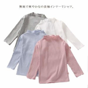 Tシャツ 長袖 キッズ インナー tシャツ トップス 女の子 重ね着 長袖Tシャツ カットソー ガールズ プルオーバー 子供服 メロウ 無地 おし