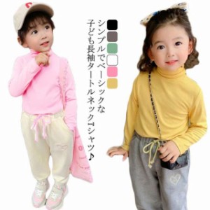 Tシャツ ハイネック タートルネック キッズ 長袖 tシャツ 子供服 カットソー 女の子 子ども プルオーバー トップス インナーtシャツ 重ね