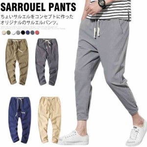 サルエルパンツ メンズ サルエル風 テーパードパンツ リラックスパンツ ロングパンツ イージーパンツ チノパンツ クロップドパンツ アン