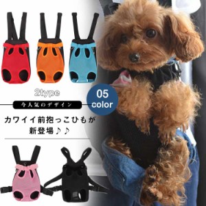 メッシュ素材 抱っこ おんぶ ドッググッズ 抱っこひも バッグ リュック サック ハーネス 犬用 ネコ用 スリング ドック用品 小型犬 猫 ネ