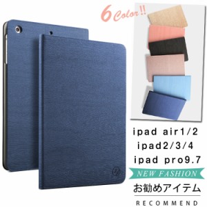 ipad air ケース ipad air2 ケース ipad air case カバー レザー 木目調 アイパッドエアー2 ipadair 2 カバー ケース airケース ipad ret