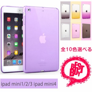 iPad mini/mini2/mini3/mini4 ケース クリアケース TPU製 アイパッド ミニ  ソフトカバー おしゃれ かわいい 人気 シンプル 柔らかい 透