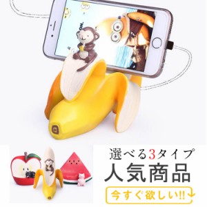 バナナ 苹果 スイカ スマホ スタンド 携帯電話スタンド スマホスタンド 小物スタンド スマートフォンスタンド 携帯置き スマホ置き