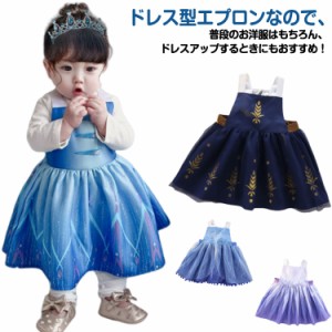 プリンセスエプロン プリンセスエプロン 子供エプロン 女の子 ベビー 子供 エプロン 紐型 キッズエプロン お食事エプロン スモック おし