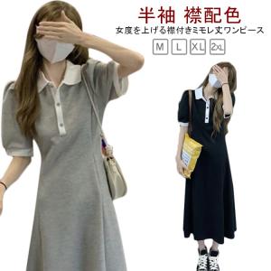 大きい サイズ お嬢様 ワンピースの通販｜au PAY マーケット