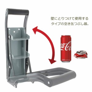 空き缶潰し器 あき缶つぶし 缶クラッシャー 缶潰し器 缶 潰し つぶし コンパクト 圧縮 省スペース ゴミ 分別 便利グッズ アイデアグッズ 