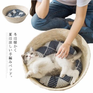 猫 ベッド 天然素材 ペットベッド 手編み クッション付き マット 小型犬 和風 可愛い 犬 ラウンド ベッド 手作り 丸型 四季 通年 室内 小