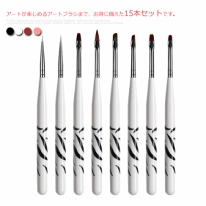 ネイルブラシ 15本セット ネイルアート ネイル用品 ブラシ ネイルアートツール ジェルネイル用 デコパーツ DIYネイル 初心者/プロにも最