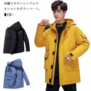 全4色×5サイズ ダウンコート ダウンジャケット メンズ 上着 防寒着 厚手 ホワイトダック ダウン80％ 韓国ファッション 高校生 オシャレ 