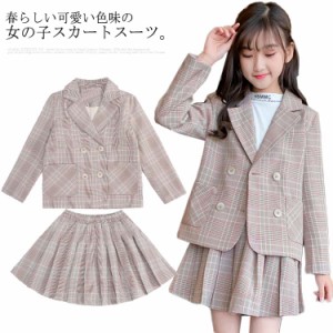 女の子 スーツ 入学式 卒業式 120 130 140 150 160 170 グレンチェック柄 子供服 スカート ジュニア キッズ 七五三 セットアップ