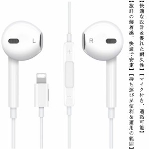 【2021最新版】Phone イヤホン 有線イヤホン Bluetooth Lightning 対応 Phone12/11/7/7P/8/8P/X/XS/XR/XS Max/iPad/ipod 対応 高音質 音