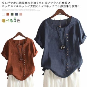 半袖 ブラウス Tシャツ レディース コットン ボタン飾り トップス 春 夏  リネン 風 ルーズ 無地 ボタン カットソー プルオーバー 綿麻 