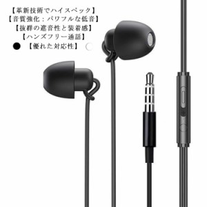 【2個セット】イヤホン 有線 イヤフォン マイク付き 3.5mm ジャック カナル型 イヤホン 高音質 通話対応 音漏れ防止 外音遮断 クリア通話