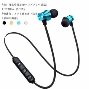 Bluetooth イヤホン ワイヤレスイヤホン マグネット式 自動ペアリング ヘッドホン インナーイヤ型 Siri対応 音量調整 スポーツ 両耳 ブル