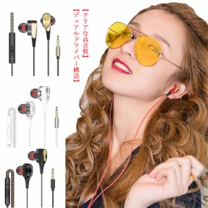 イヤホン 有線 【音源忠実再現】 高音質 重低音 カナル型 3.5mm 通話 マイク搭載 デュアルドライバー 防水 イヤフォン リモコン付き 軽量