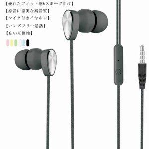 イヤホン カナル型 有線 マイク付き ゲーミング 高音質 ボイスチャット 音楽再生 通話可 3.5mm ノイズキャンセリング 車 スポーツ iPhone