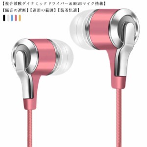 イヤホン 有線 イヤフォン マイク付き 重低音 高音質 カナル型 リモコン付き 通話可能 3.5mm ゲーム iPhone12/mini/Pro/Pro/11/Pro/X/XS/