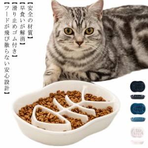 早食い防止皿 猫 ペット食器 滑り止め付 ペットボウル メラミン樹脂 スローフード こぼれ防止 ペットフードボウル ホワイト 魚の骨タイプ