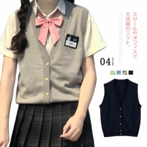 スクールベスト ニット ベスト 女子 男子 高校生 中学生 制服 前開き ｖネック 秋冬 春夏 綿 チョッキ 男女兼用 無地 ゆったり 通学 スク