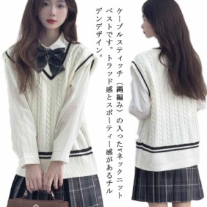 ライン入り ニットベスト vネック レディース スクール ニット ベスト スクールベスト ノースリーブ 学生 ケーブル編み 制服 高校生 中学