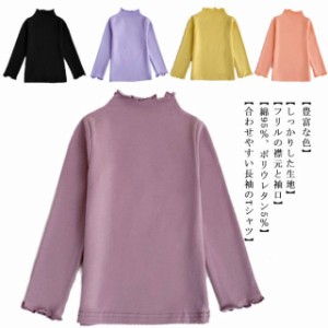 ハイネック Tシャツ キッズ用 ベビー フリルネック 長袖 女の子 子供服 ロンT ハイネック タートルネック インナー 肌着 トップス あった