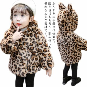 ボア ジャケット ボアコート キッズ ヒョウ柄 子供服 フード付き 厚手 ボアパーカーボアブルゾン もこもこ ファー ボアフリース 赤ちゃん