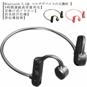 「Bluetooth5.2最新型」骨伝導 イヤホン ワイヤレス イヤホン 耳掛け ワイヤレス 骨伝導ヘッドホン ブルートゥース イヤホン 自動ペアリ