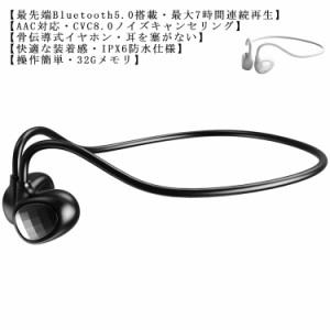 送料無料 ワイヤレスイヤホン 骨伝導イヤホン Bluetooth 5.0 イヤホン 片耳 両耳 耳掛け 軽量 ブルートゥースイヤホン 自動ペアリング 高