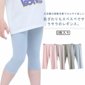 2枚入り！レギンス キッズ 女の子 接触冷感 ガールズ 七分丈 ジュニア スパッツ レギパン 綿 夏用 薄手 涼しい 7分丈 スパッツ シンプル 