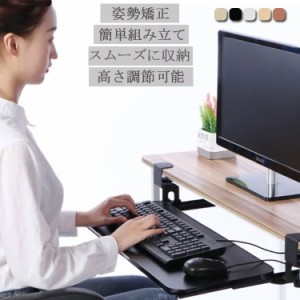 高さ調整可能 キーボードスライダー 収納 pcデスク 後付け デスク ラック キーボード台 クランプ 送料無料