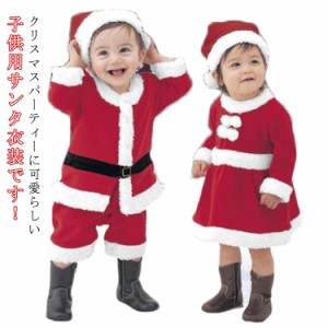 クリスマス コスプレ 子供 サンタクロース 衣装 女の子 男の子 赤ちゃん ベビー なりきり ワンピース サンタ帽子 キッズ ケープ コスチュ